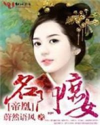 帝凰:名门庶女