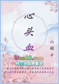 心头血(高H、双重生、1v1、HE)