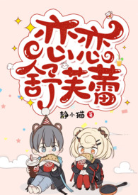 恋恋舒芙蕾(1V1故事集)