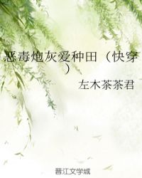 恶毒炮灰爱种田(快穿)