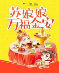(网游)苏娘娘万福金安