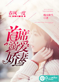 春风一度:首席溺爱娇妻