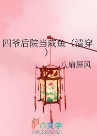 四爷后院当咸鱼(清穿)