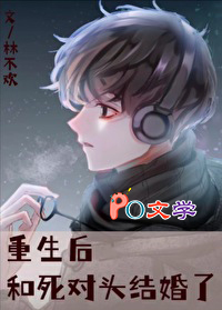 重生后和死对头结婚了