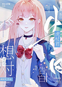 [咒回同人] 想对虎杖君告白