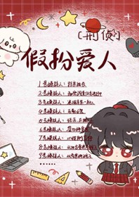 假扮爱人,别当真了