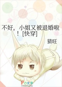 不好，小姐又被退婚啦！[快穿]