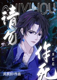 失忆后,请勿作死