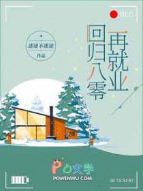 回归八零再就业