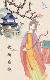 神奇牧场,震惊大魏