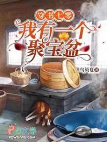 穿书七零:我有一个聚宝盆