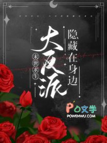 末世求生:大反派隐藏在身边