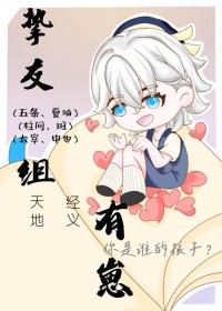 [综漫] 挚友组有崽天经地义