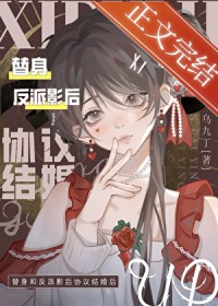 错穿替身妻,和影后热恋了