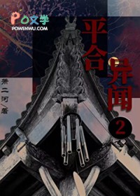 平合异闻2:踏海郎