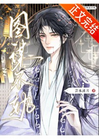 总有人对本副史居心不臣