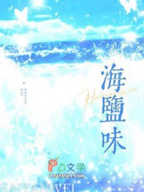 海盐味