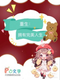 九零:重生拥有完美人生