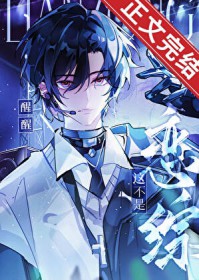 醒醒,这不是恋综