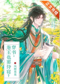 穿书,卷王也要侍寝