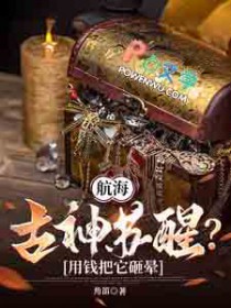 航海:古神苏醒?用钱把它砸晕