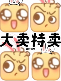 末世?我大卖特卖!