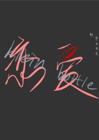 恋爱克莱因(1v1,sc,人外)