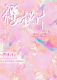 樱桃汁(校园1v1)