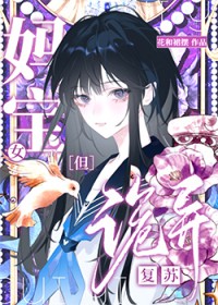 诡异复苏?谢邀,已锤爆