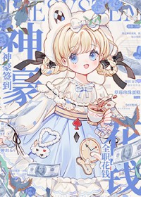 神豪签到,全职花钱