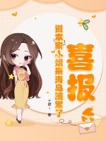 喜报!资本家小姐来海岛随军了