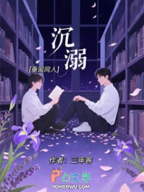 [垂涎同人] 沉溺