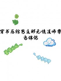 男主师尊?我蹭蹭蹭