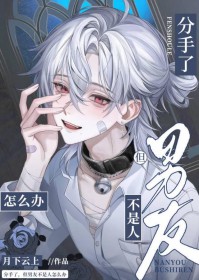 咸鱼真少爷,但错把宿敌当替身