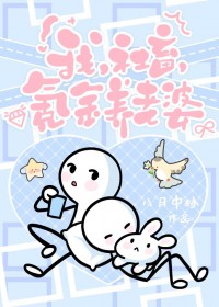 我,社畜,氪金养老婆