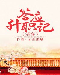 答应升职记(清穿)