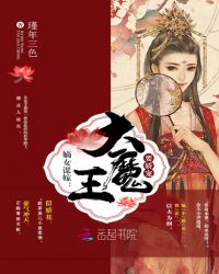 嫡女谋嫁:大魔王,要娇宠!