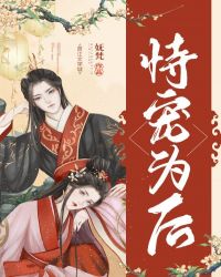 恃宠为后(重生)