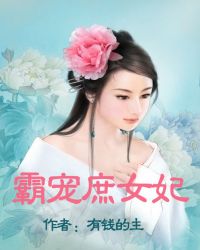 暴君,庶手遮天!