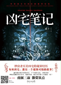 凶宅笔记(5部全集)