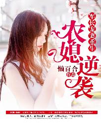 军长宠妻:重生农媳逆袭