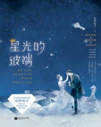 星光的彼端(全二册)