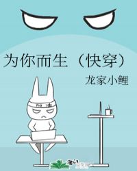 为你而生(快穿)