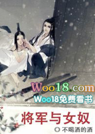 将军与女奴(1v1 h)