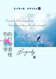 你的小行星里带着他(校园H 1v1)