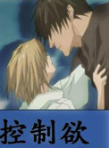 控制欲(耽美)
