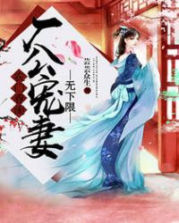 农门春闺:厂公宠妻无下限