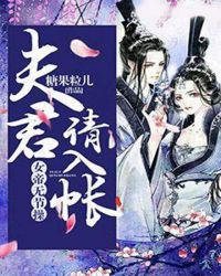 女帝无节操,夫君请入帐