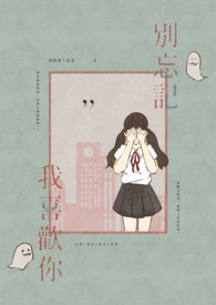 别忘记,我喜欢你