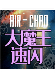 大魔王速闪:灵杉